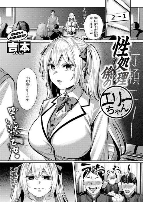 {エロ漫画}性処理課(単話)/制作:吉本/ 試し読みサンプル 3ページ目