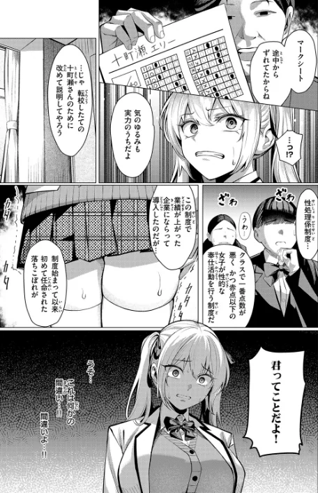 {エロ漫画}性処理課(単話)/制作:吉本/ 試し読みサンプル 9ページ目