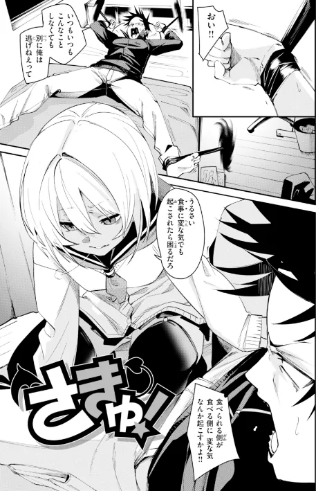{エロ漫画}さきゅドキ!/制作:fu-ta/ 試し読みサンプル 3ページ目