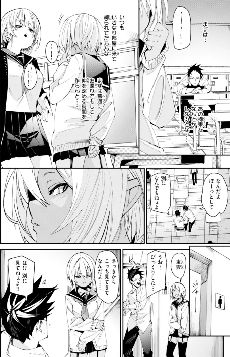 {エロ漫画}さきゅドキ!/制作:fu-ta/ 試し読みサンプル 8ページ目