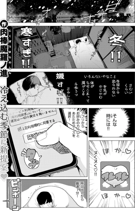 {エロ漫画}あったかレンタルカイロサービス「ヌくヌく」(単話)/制作:肉棒魔羅ノ進/ 試し読みサンプル 3ページ目