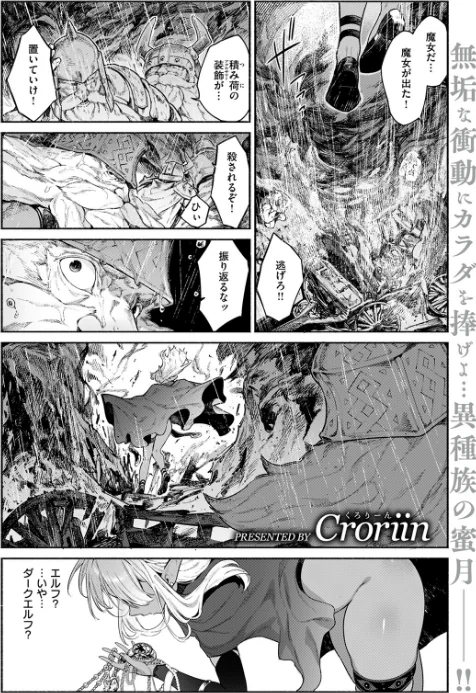 {エロ漫画}魔女のお気に入り(単話)/制作:Croriin/ 試し読みサンプル 3ページ目