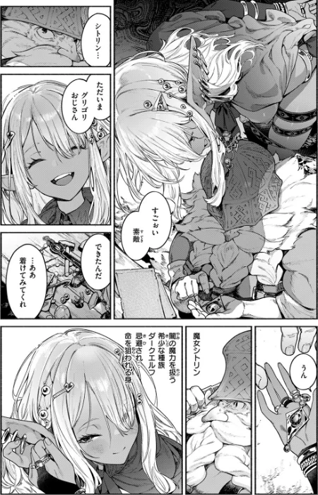 {エロ漫画}魔女のお気に入り(単話)/制作:Croriin/ 試し読みサンプル 7ページ目