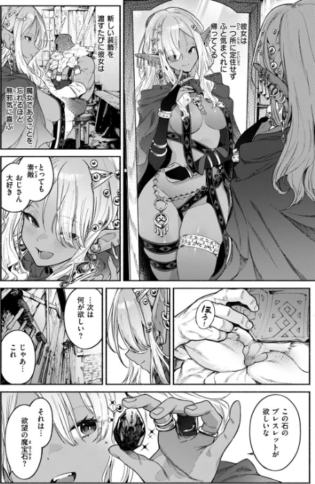 {エロ漫画}魔女のお気に入り(単話)/制作:Croriin/ 試し読みサンプル 8ページ目