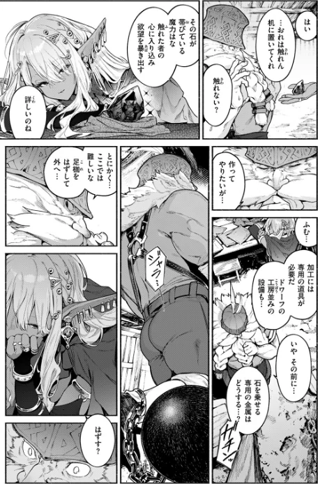 {エロ漫画}魔女のお気に入り(単話)/制作:Croriin/ 試し読みサンプル 9ページ目