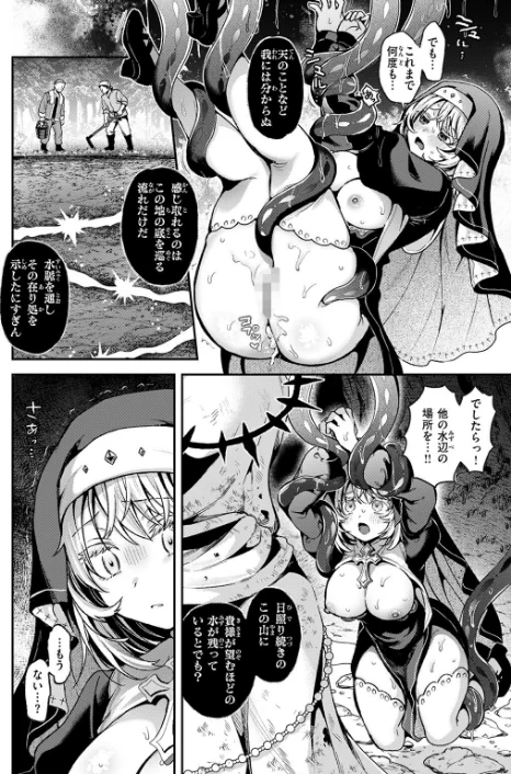 {エロ漫画}神に届かぬ祈りでも（単話）/制作：ミャモ/ 試し読みサンプル 6ページ目