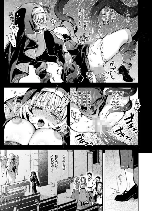 {エロ漫画}神に届かぬ祈りでも（単話）/制作：ミャモ/ 試し読みサンプル 9ページ目
