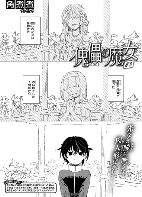 {エロ漫画}傀儡の魔女(単話)/制作:角煮煮/ 試し読みサンプル 3ページ目