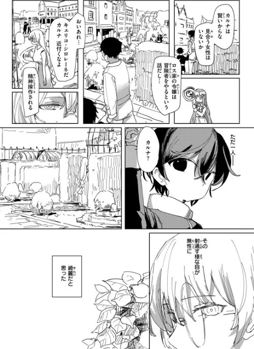 {エロ漫画}傀儡の魔女(単話)/制作:角煮煮/ 試し読みサンプル 4ページ目