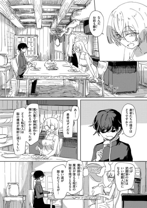 {エロ漫画}傀儡の魔女(単話)/制作:角煮煮/ 試し読みサンプル 5ページ目