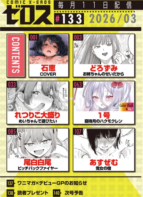 {エロ漫画}COMIC ゼロス #133/制作:石恵 どろずみ れつりこ大盛り 1号 あすぜむ 尾白白尾/ 試し読みサンプル 2ページ目