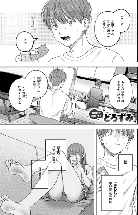 {エロ漫画}COMIC ゼロス #133/制作:石恵 どろずみ れつりこ大盛り 1号 あすぜむ 尾白白尾/ 試し読みサンプル 3ページ目