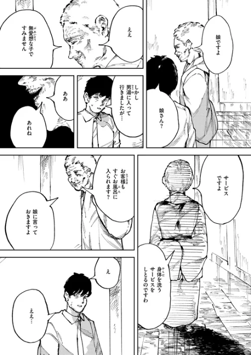 {エロ漫画}COMIC ゼロス #133/制作:石恵 どろずみ れつりこ大盛り 1号 あすぜむ 尾白白尾/ 試し読みサンプル 30ページ目