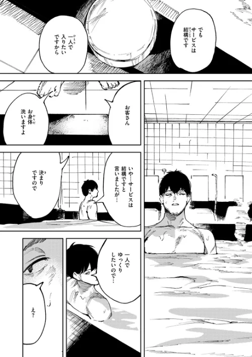 {エロ漫画}COMIC ゼロス #133/制作:石恵 どろずみ れつりこ大盛り 1号 あすぜむ 尾白白尾/ 試し読みサンプル 31ページ目