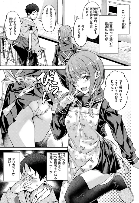 {エロ漫画}キャンディー・シスター(単話)/制作:長頼/ 試し読みサンプル 5ページ目