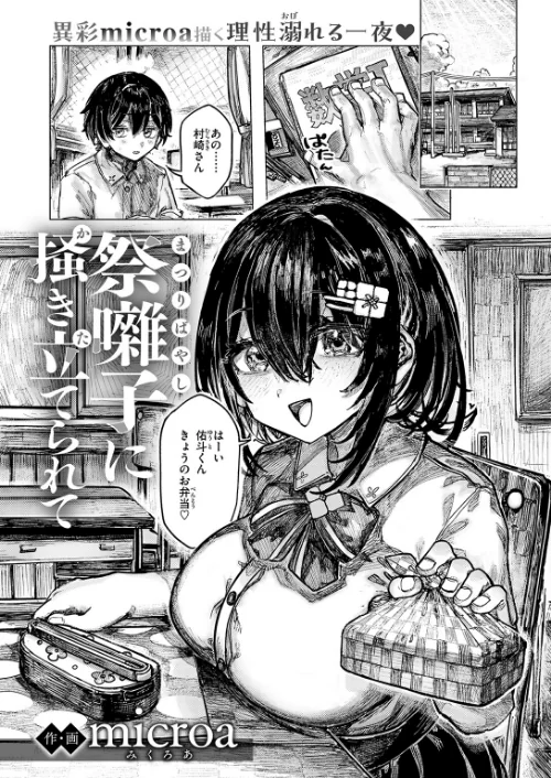 {エロ漫画}祭囃子に掻き立てられて(単話)/制作:microa/ 試し読みサンプル 3ページ目