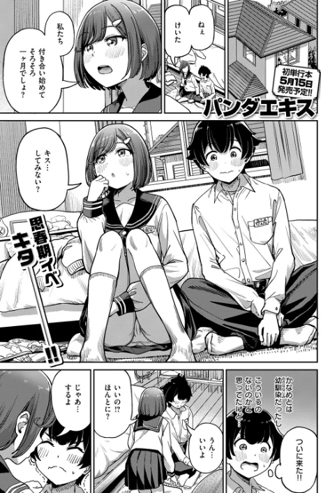 {エロ漫画}ママで発散しましょうね(単話)/制作:パンダエキス/ 試し読みサンプル 3ページ目