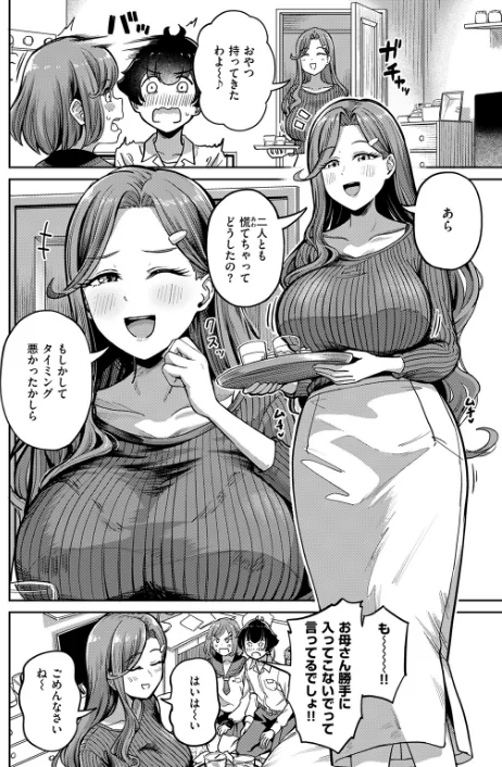 {エロ漫画}ママで発散しましょうね(単話)/制作:パンダエキス/ 試し読みサンプル 4ページ目