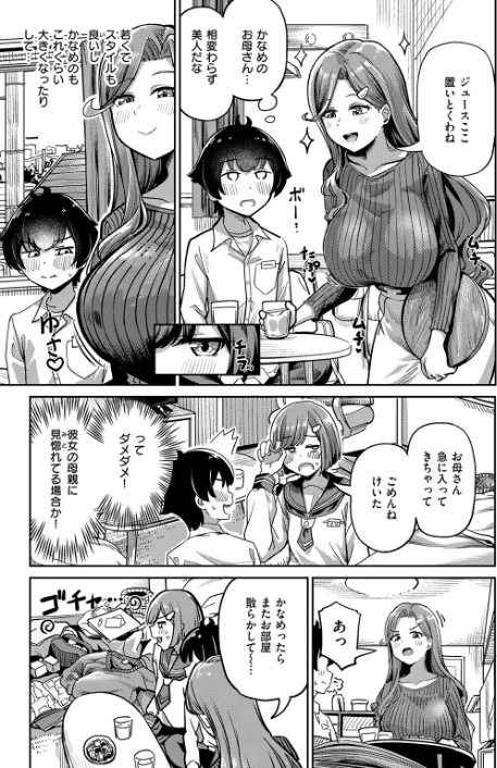 {エロ漫画}ママで発散しましょうね(単話)/制作:パンダエキス/ 試し読みサンプル 5ページ目
