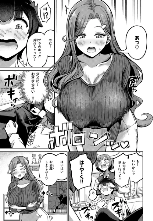 {エロ漫画}ママで発散しましょうね(単話)/制作:パンダエキス/ 試し読みサンプル 7ページ目