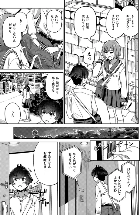 {エロ漫画}ママで発散しましょうね(単話)/制作:パンダエキス/ 試し読みサンプル 9ページ目