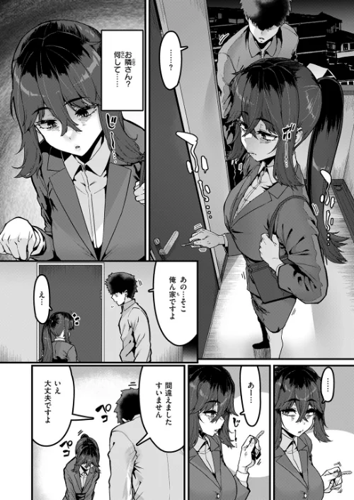 {エロ漫画}勢いで掴める幸せもある（単話）/制作：変熊/ 試し読みサンプル 4ページ目
