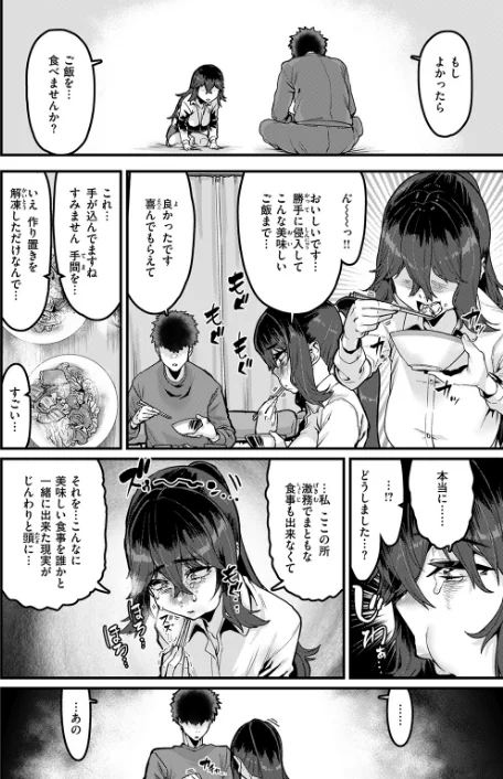 {エロ漫画}勢いで掴める幸せもある（単話）/制作：変熊/ 試し読みサンプル 8ページ目