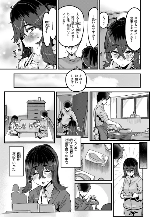 {エロ漫画}勢いで掴める幸せもある（単話）/制作：変熊/ 試し読みサンプル 9ページ目