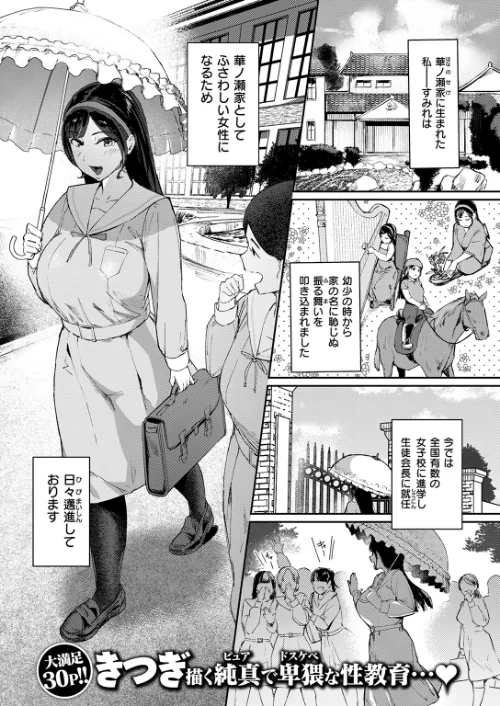{エロ漫画}お嬢様の品格（単話）/制作：きつぎ/ 試し読みサンプル 3ページ目
