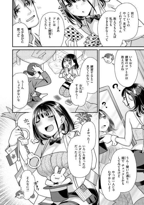 {エロ漫画}とりっくにゃんとりーと！/制作：ねこまたなおみ/ 試し読みサンプル 4ページ目