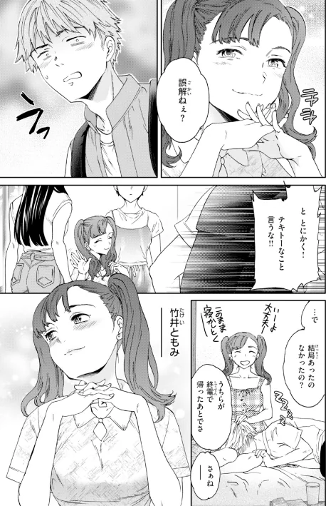 {エロ漫画}Sweet Affection/制作:Cuvie/ 試し読みサンプル 17ページ目