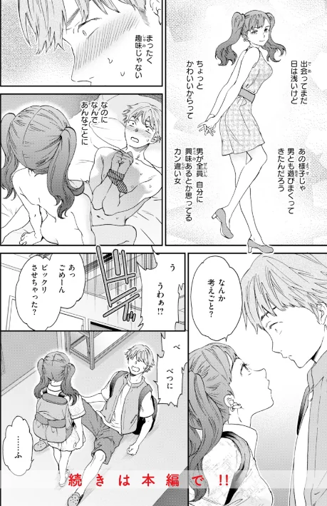 {エロ漫画}Sweet Affection/制作:Cuvie/ 試し読みサンプル 18ページ目