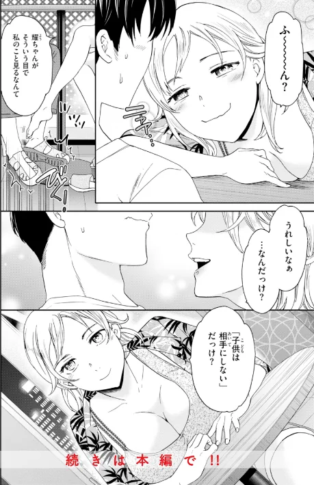 {エロ漫画}Sweet Affection/制作:Cuvie/ 試し読みサンプル 26ページ目