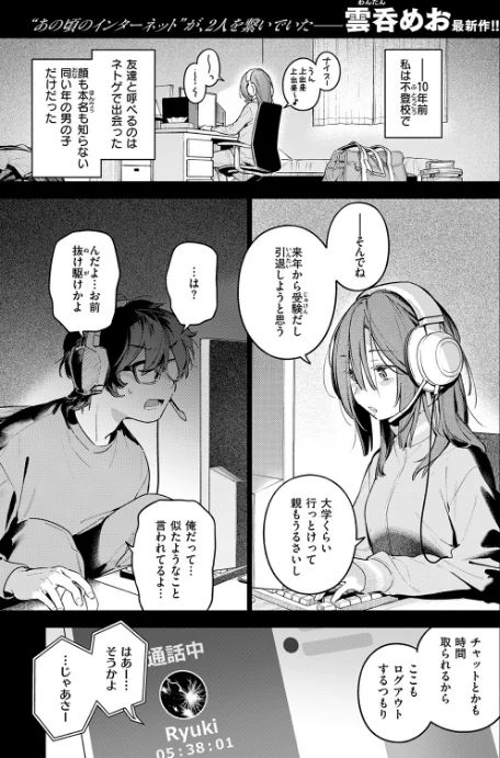 {エロ漫画}サービス終了のお知らせ(単話)/制作:雲呑めお/ 試し読みサンプル 3ページ目