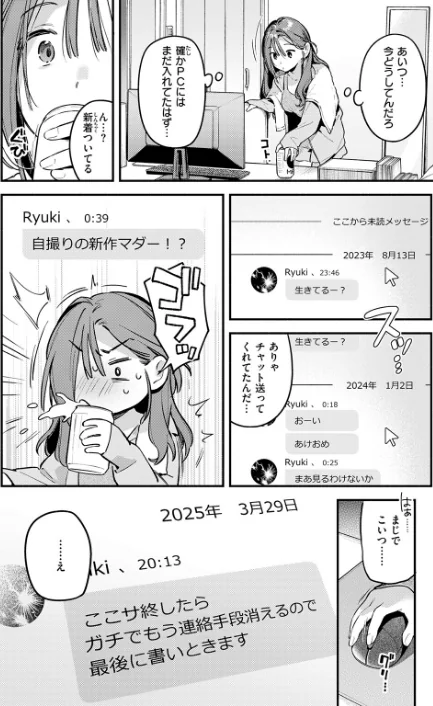 {エロ漫画}サービス終了のお知らせ(単話)/制作:雲呑めお/ 試し読みサンプル 6ページ目