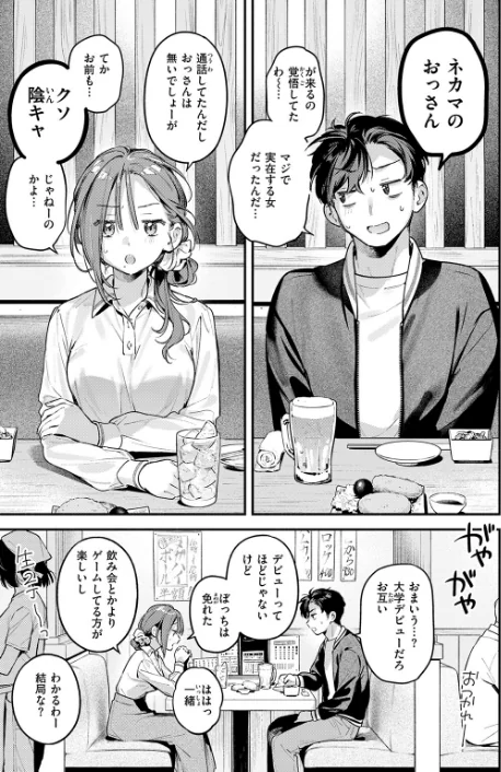 {エロ漫画}サービス終了のお知らせ(単話)/制作:雲呑めお/ 試し読みサンプル 9ページ目