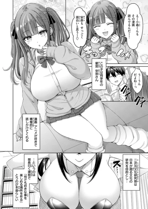 {エロ漫画}転校先が元女子校で毎日ハーレムすぎる件(単話)/制作:オクモト悠太/ 試し読みサンプル 4ページ目