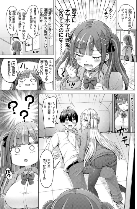 {エロ漫画}転校先が元女子校で毎日ハーレムすぎる件(単話)/制作:オクモト悠太/ 試し読みサンプル 9ページ目