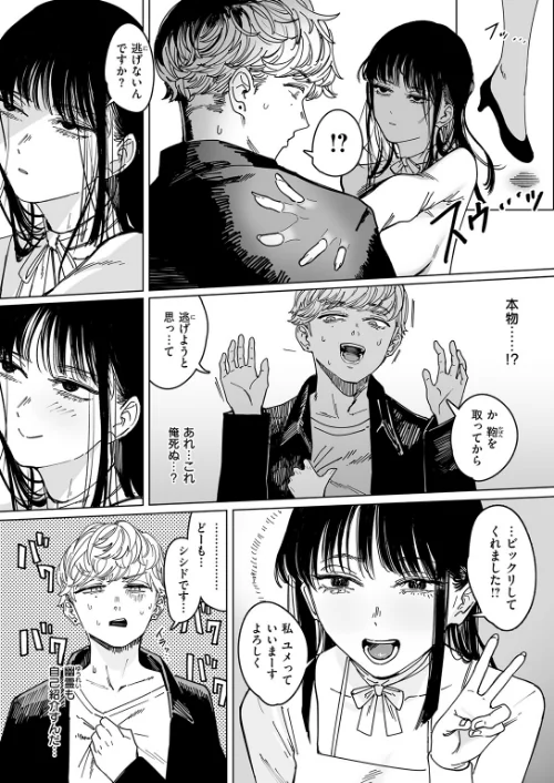 {エロ漫画}白昼夢（単話）/制作：ケレンメ/ 試し読みサンプル 6ページ目
