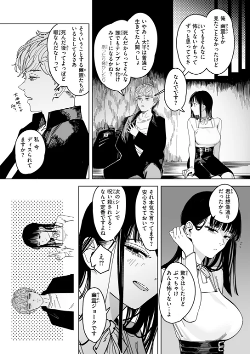 {エロ漫画}白昼夢（単話）/制作：ケレンメ/ 試し読みサンプル 7ページ目