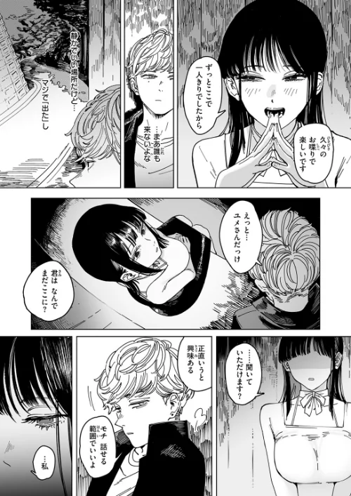 {エロ漫画}白昼夢（単話）/制作：ケレンメ/ 試し読みサンプル 8ページ目