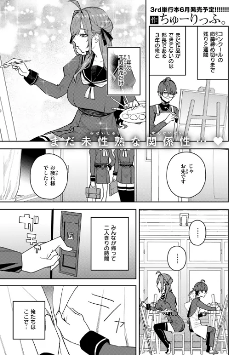 {エロ漫画}恋情マリーゴールド(単話)/制作:ちゅーりっふ。/ 試し読みサンプル 3ページ目