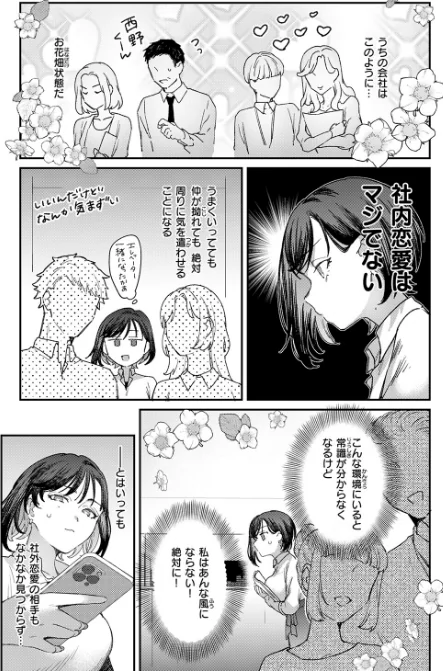 {エロ漫画}お花畑でキノコさがし(単話)/制作:かづき/ 試し読みサンプル 5ページ目