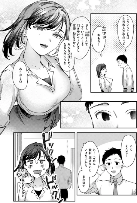 {エロ漫画}お花畑でキノコさがし(単話)/制作:かづき/ 試し読みサンプル 7ページ目