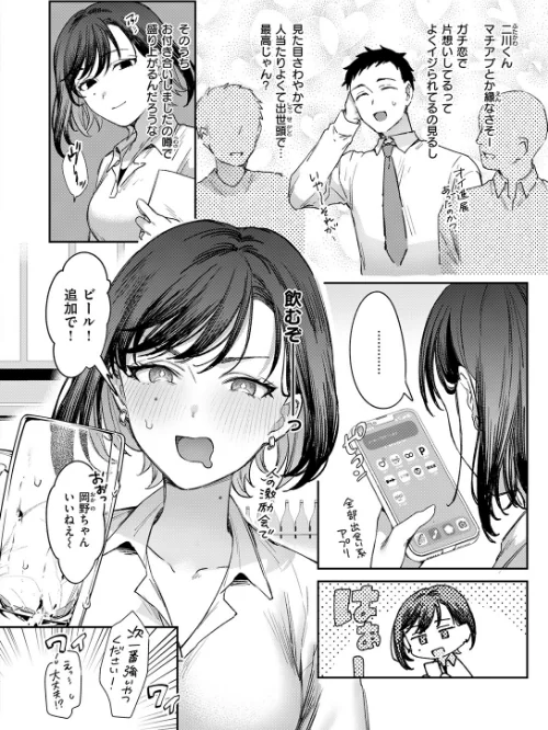 {エロ漫画}お花畑でキノコさがし(単話)/制作:かづき/ 試し読みサンプル 8ページ目