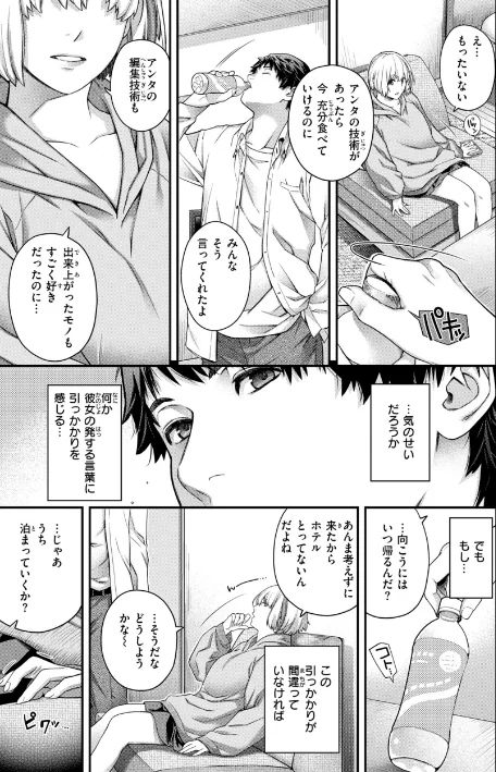 {エロ漫画}いろめくシャングリラ【デジタル版限定おまけ付き】/制作:日吉ハナ/ 試し読みサンプル 17ページ目
