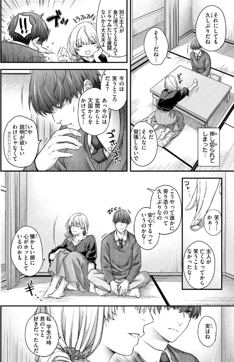 {エロ漫画}いろめくシャングリラ【デジタル版限定おまけ付き】/制作:日吉ハナ/ 試し読みサンプル 22ページ目