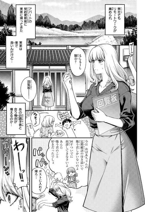 {エロ漫画}いろめくシャングリラ【デジタル版限定おまけ付き】/制作:日吉ハナ/ 試し読みサンプル 27ページ目