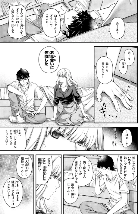 {エロ漫画}いろめくシャングリラ【デジタル版限定おまけ付き】/制作:日吉ハナ/ 試し読みサンプル 29ページ目