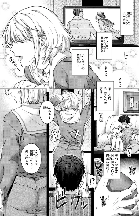 {エロ漫画}いろめくシャングリラ【デジタル版限定おまけ付き】/制作:日吉ハナ/ 試し読みサンプル 4ページ目
